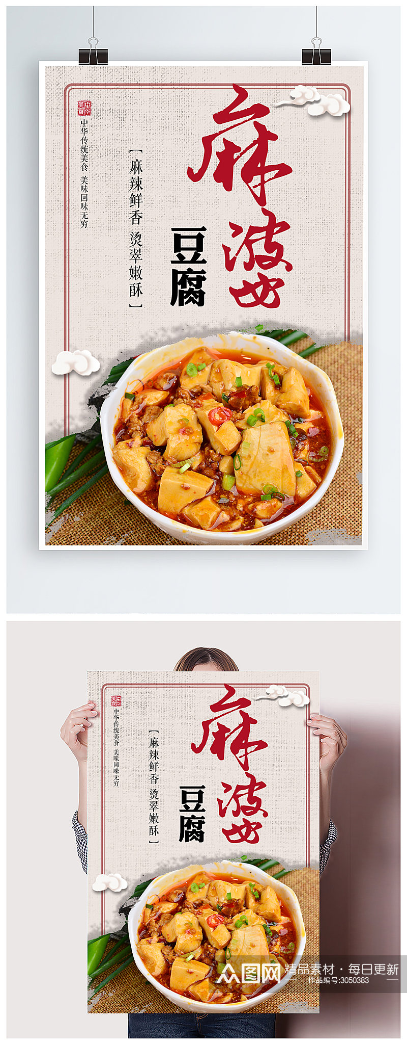 传统特色美食麻婆豆腐素材