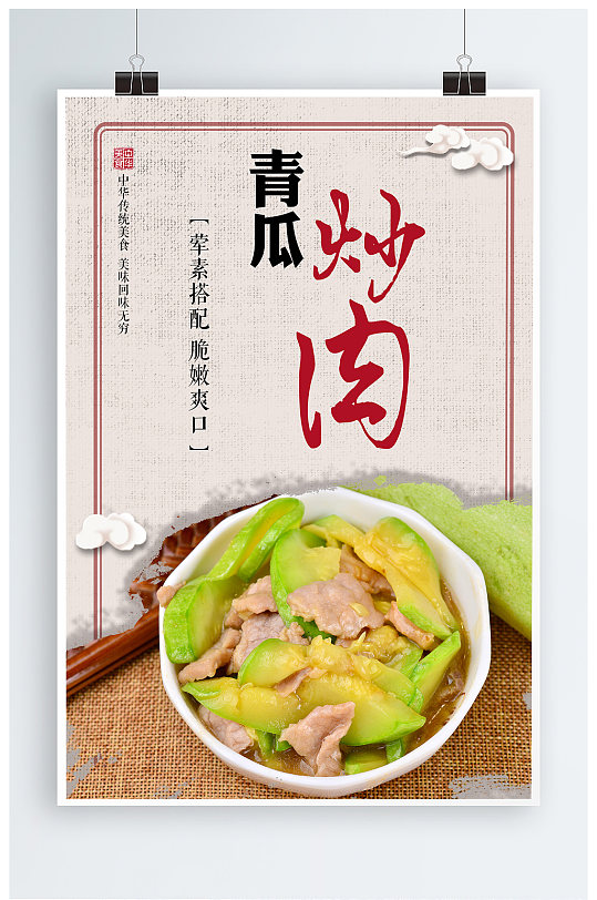 传统特色美食青瓜炒肉