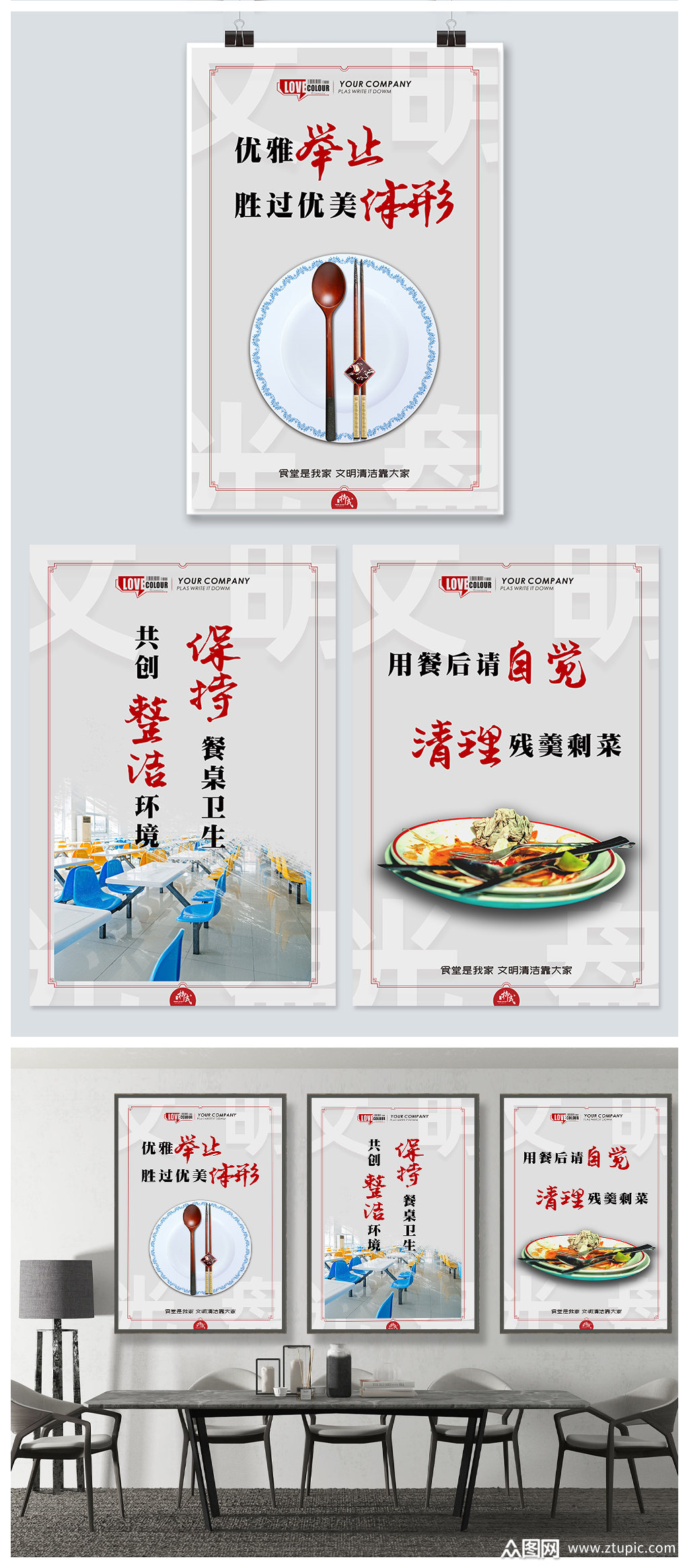 食堂文化展示海报贰