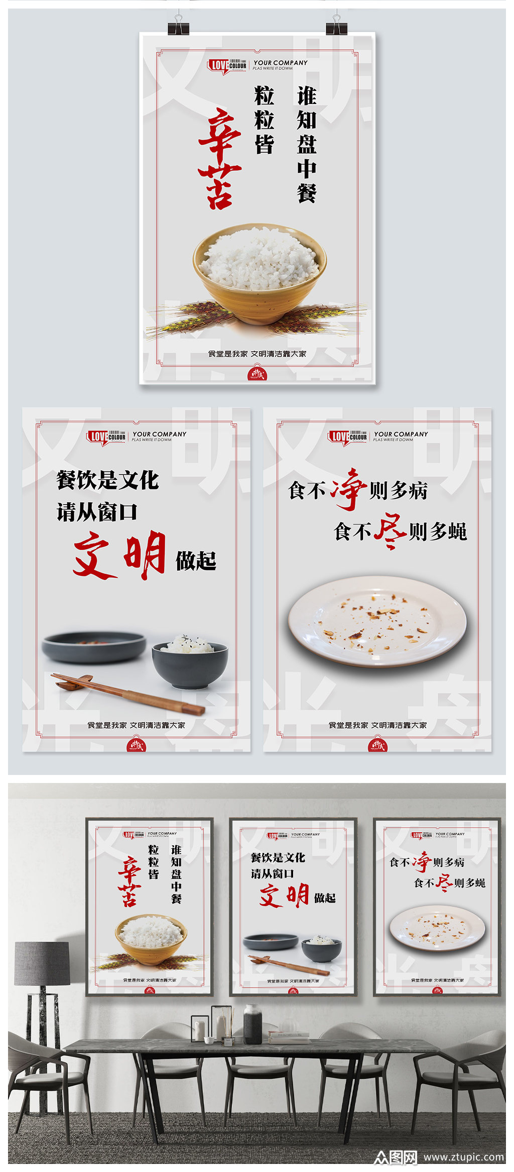 食堂文化展示海报壹素材