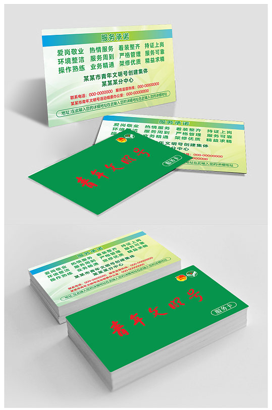 青年文明号服务承诺卡-众图网