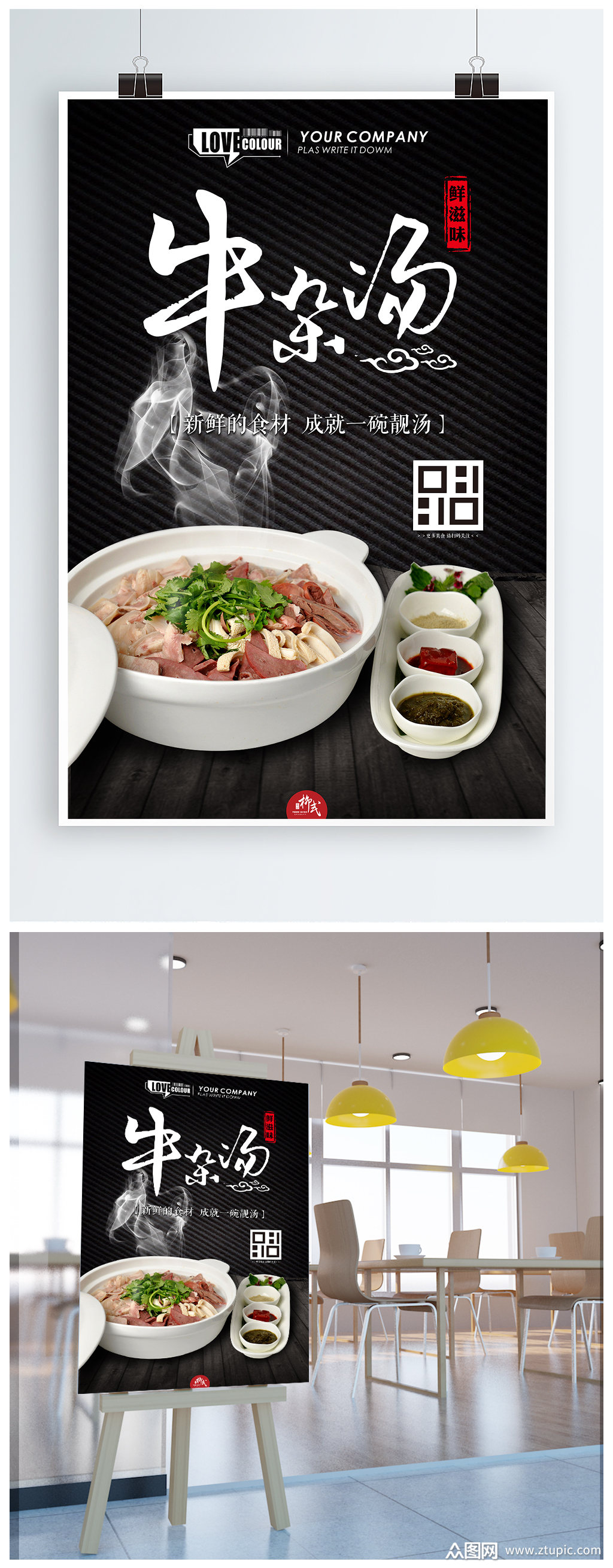 牛杂汤海报素材免费下载,本作品是由柳式设计上传的原创平面广告素材
