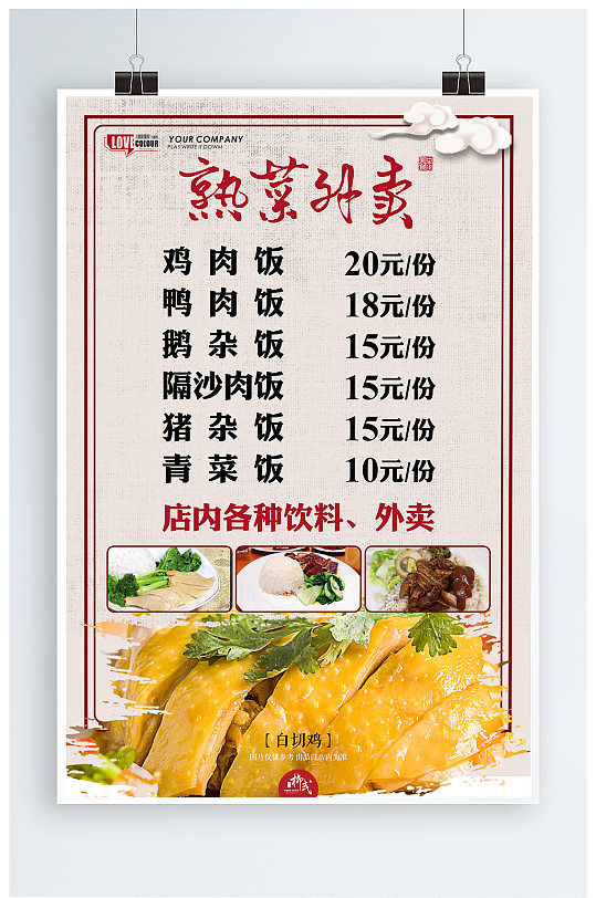 广西特色白切鸡菜品展示海报
