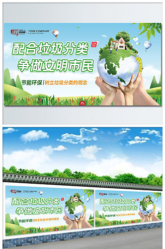 参与垃圾分类绿色背景展板海报
