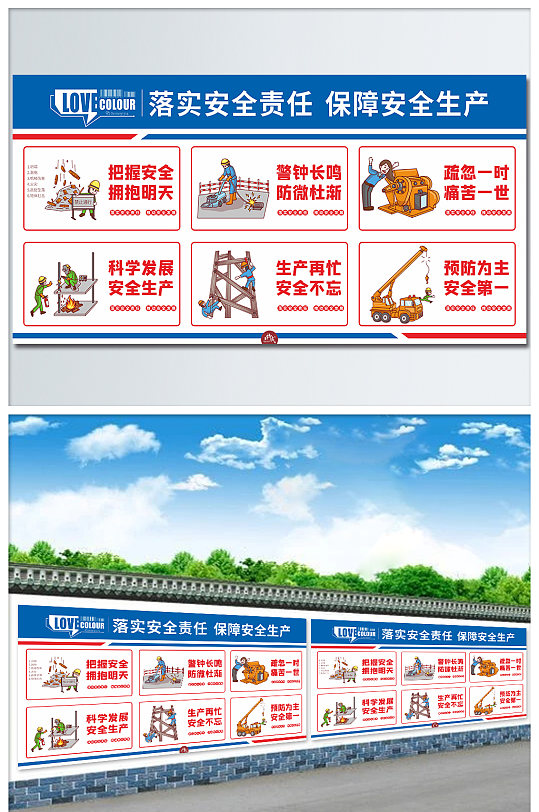 安全生产标语插画展板围挡