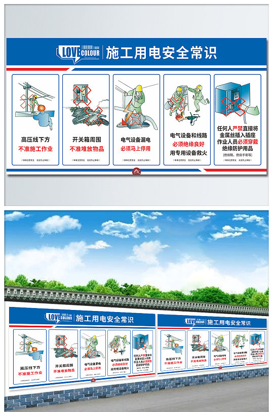 施工用电安全操作漫画围挡