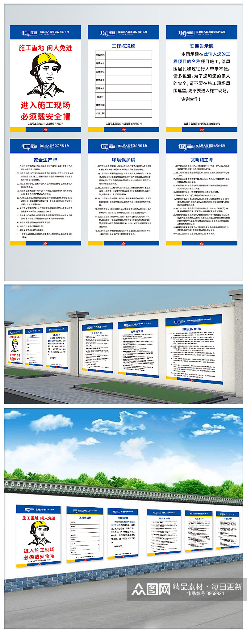 施工工地五牌一图规范制度模版素材