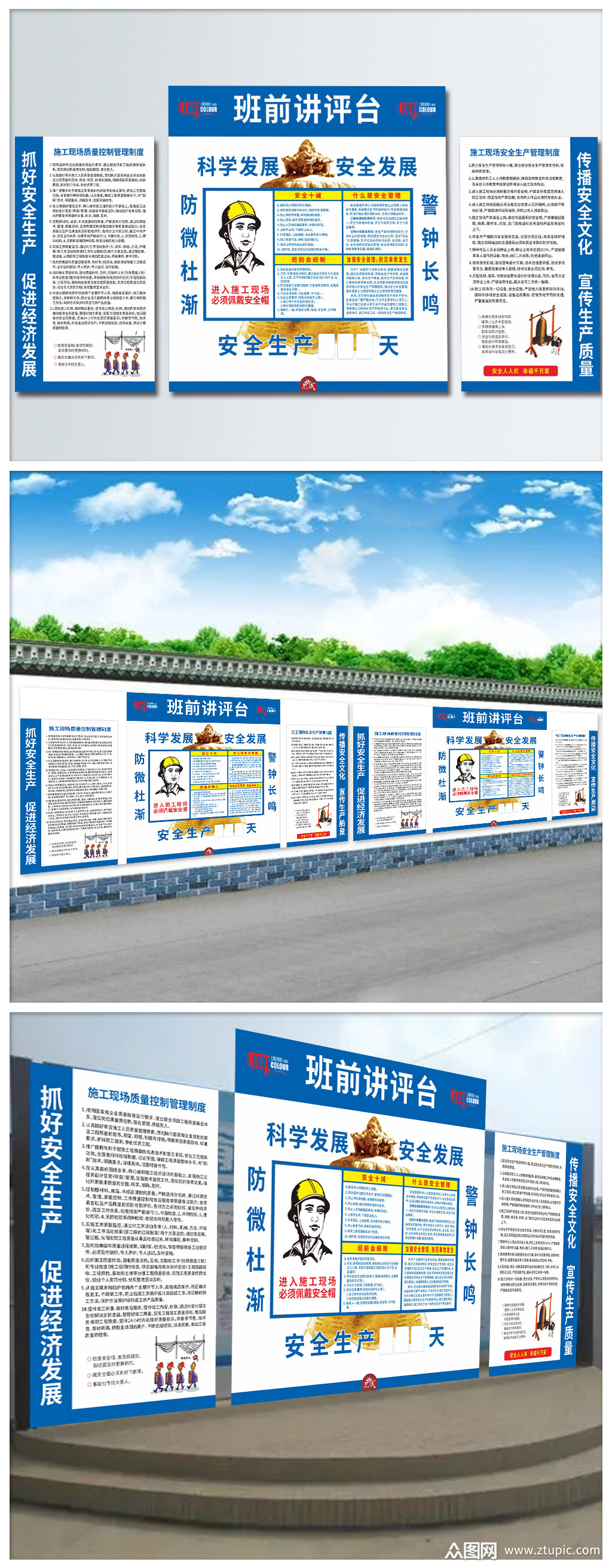 班前安全讲评台展示模版素材