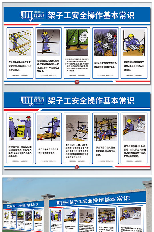 架子工安全操作基本常识警示围挡