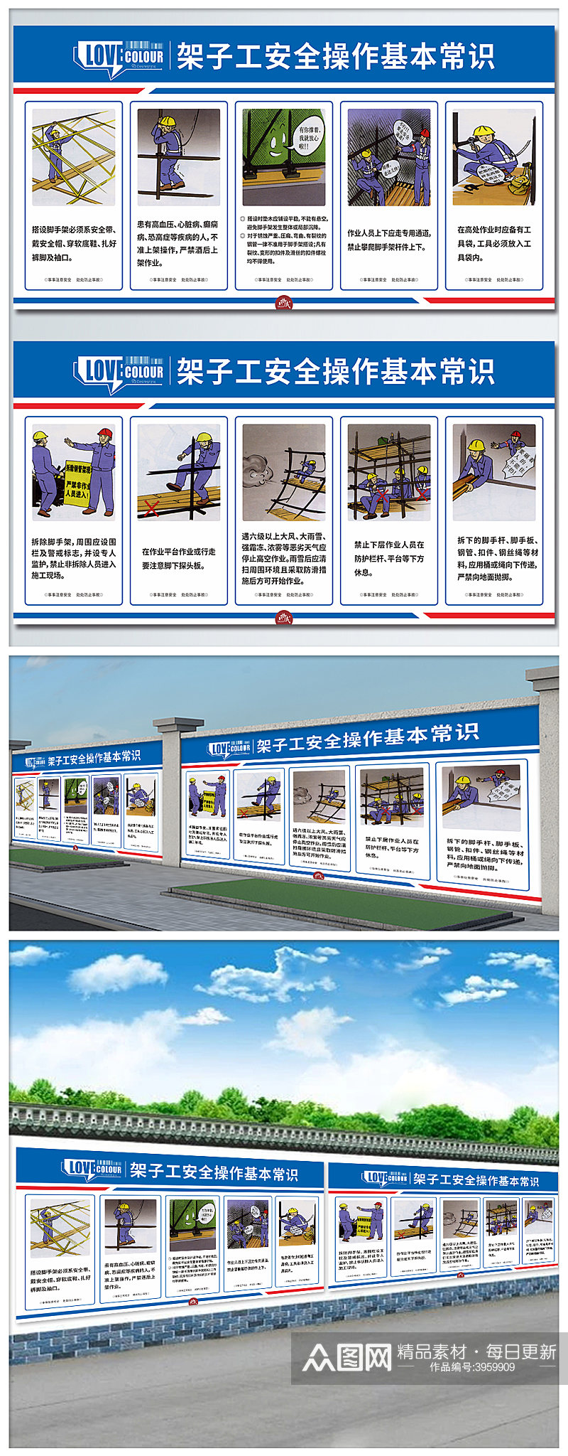 架子工安全操作基本常识警示围挡素材