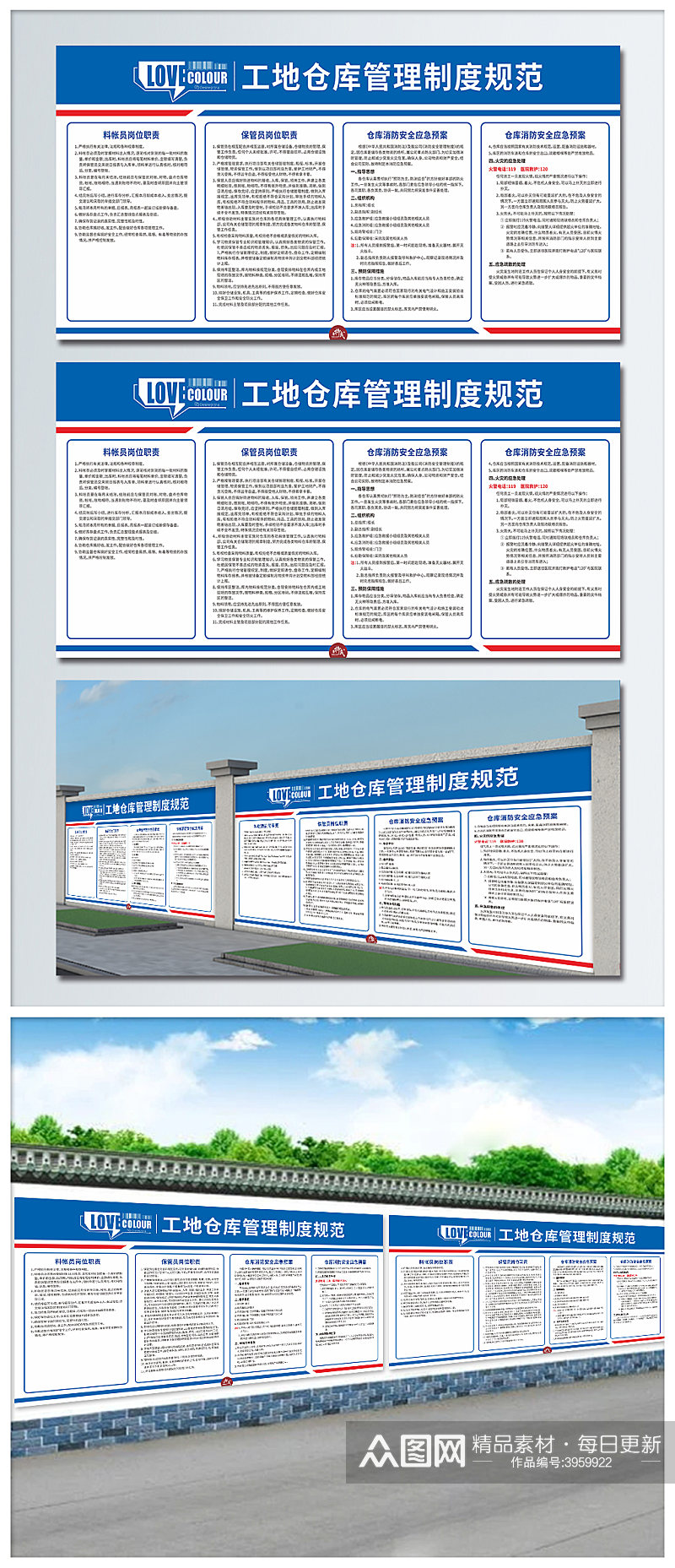 建筑工地仓库保管制度规范素材