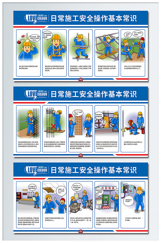 日常施工安全操作基本常識