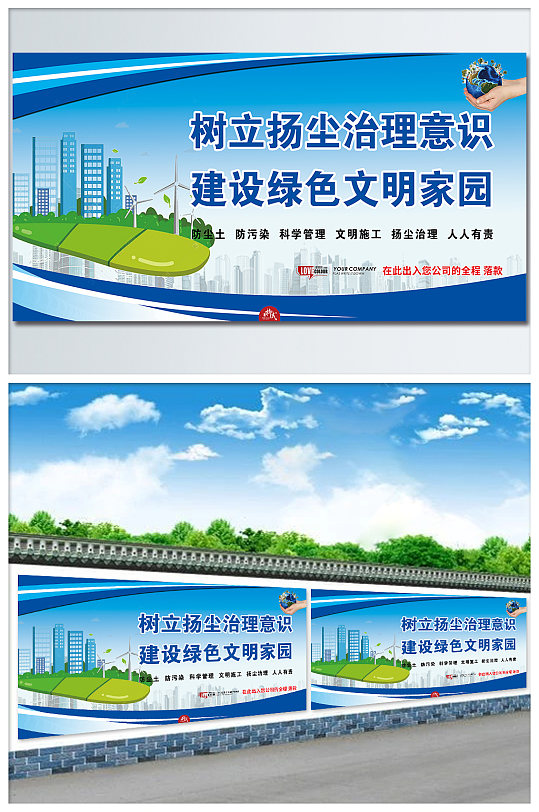 扬尘治理意识公益宣传围挡