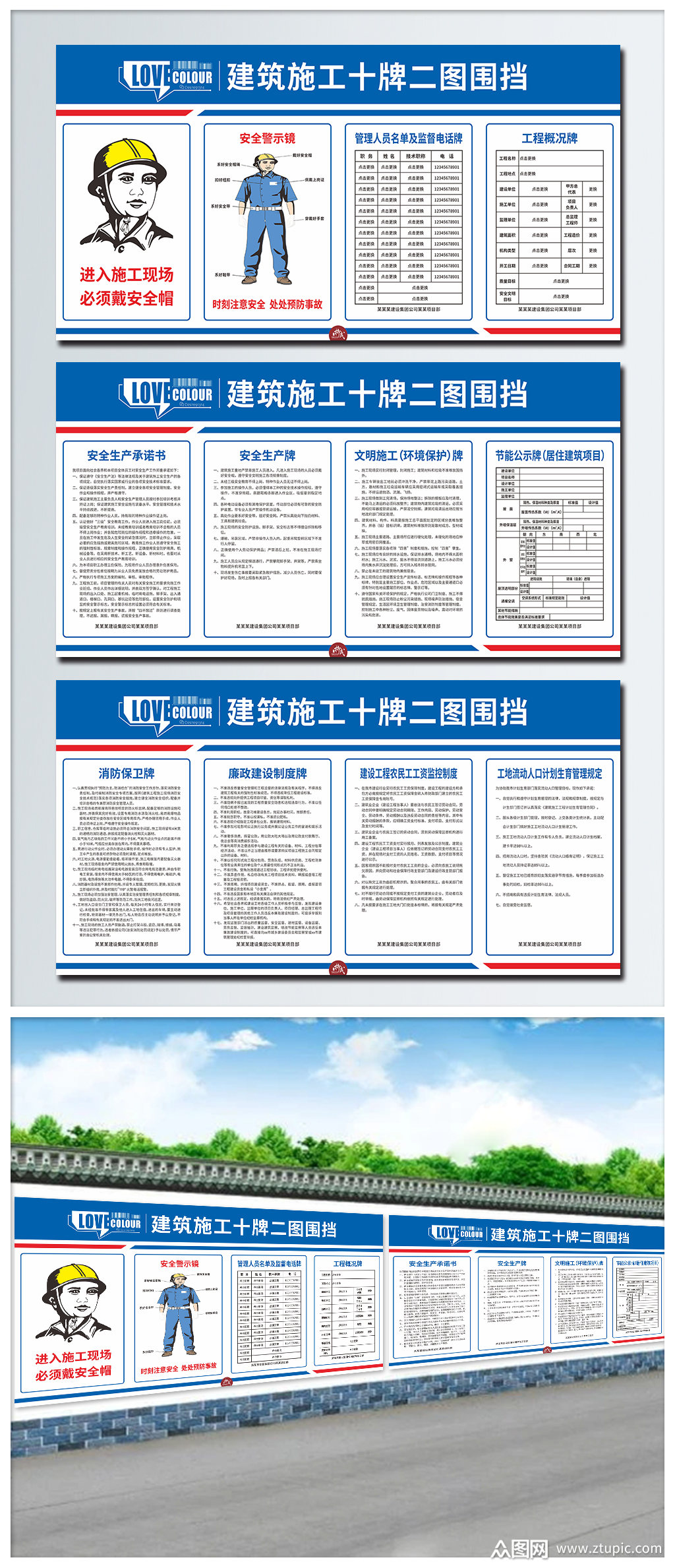 建筑施工十牌二图安全生产制度模版素材