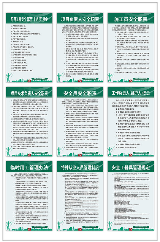 配电工程安全责任制度牌19图