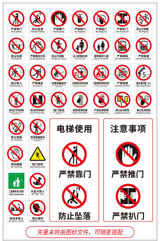 电梯安全禁止表示标志