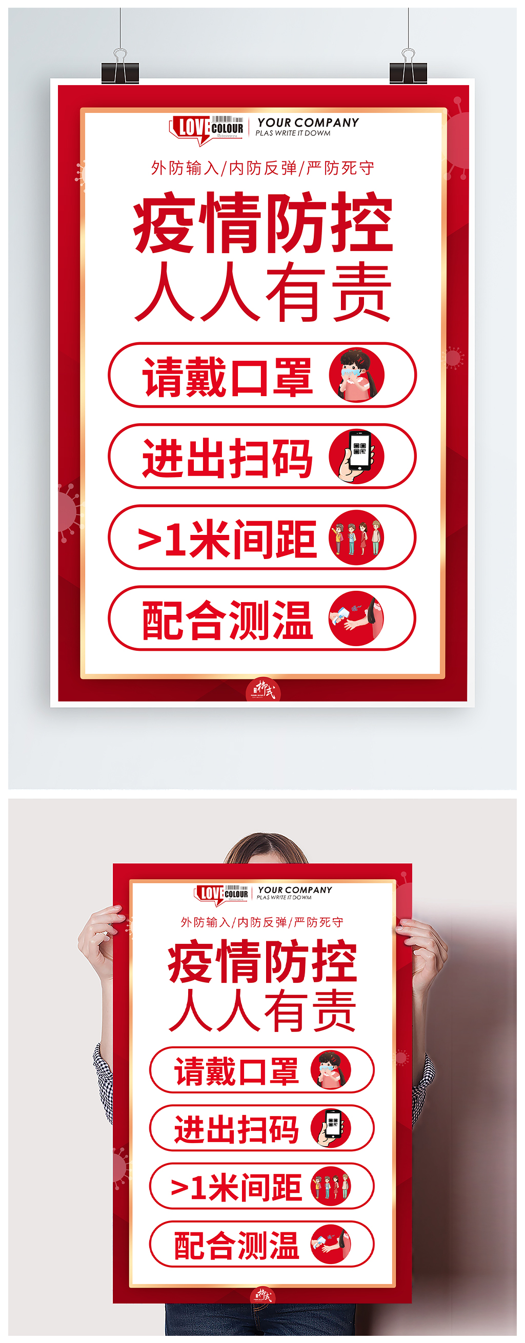 防疫宣传提示图片素材