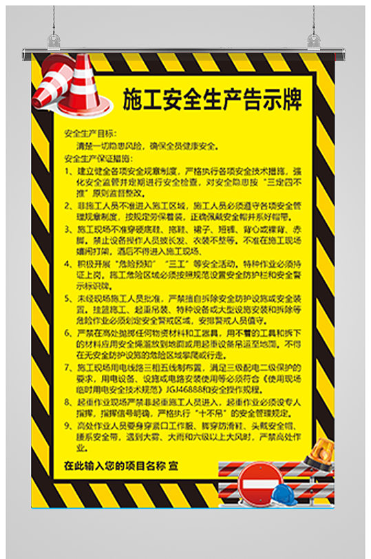 工地开工施工五牌一图 施工现场安全生产告示牌标语牌