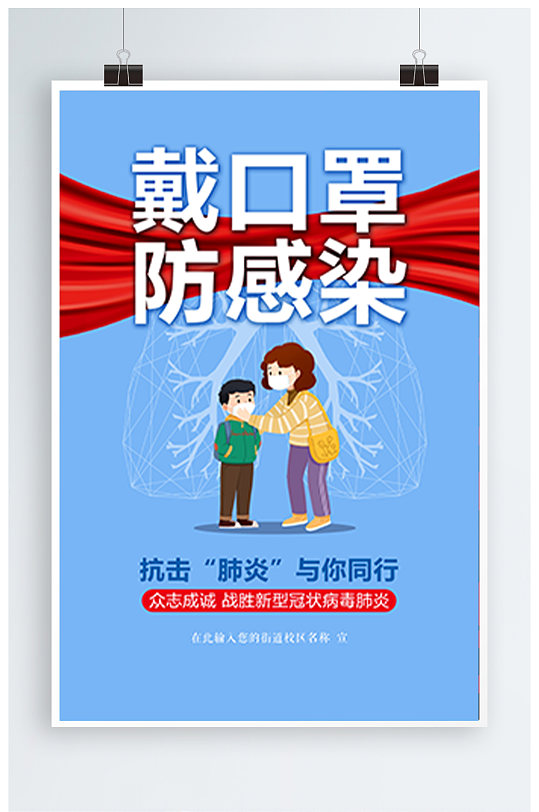 肺炎公益海报