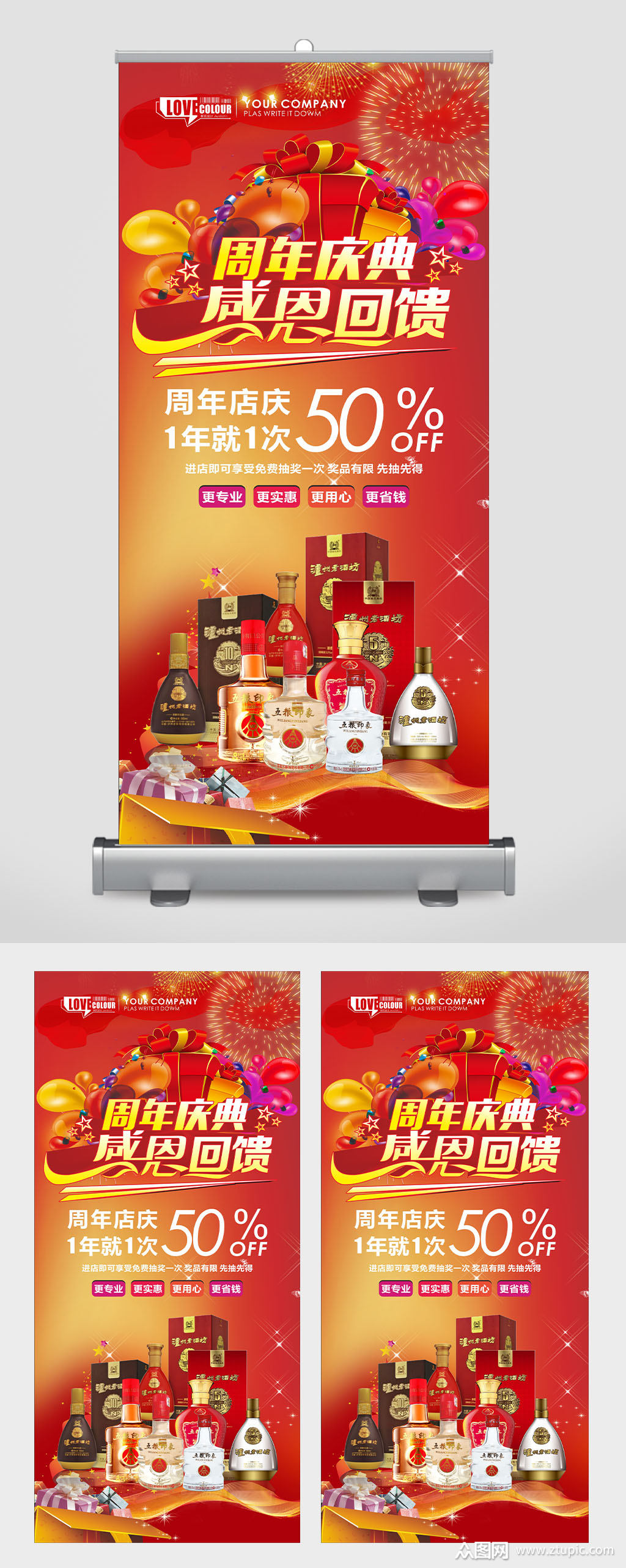 酒类促销海报展架素材