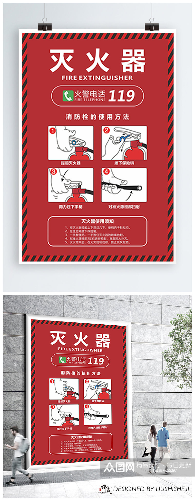 灭火器使用方法四步图片海报素材