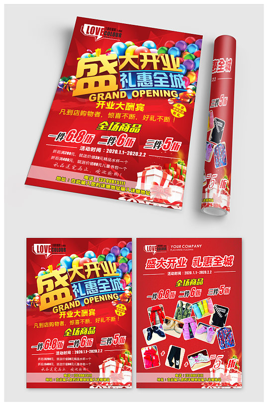 童装店开业宣传单