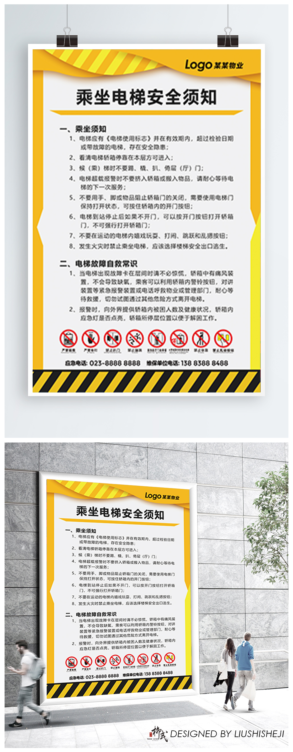 电梯乘坐安全须知 乘梯须知素材