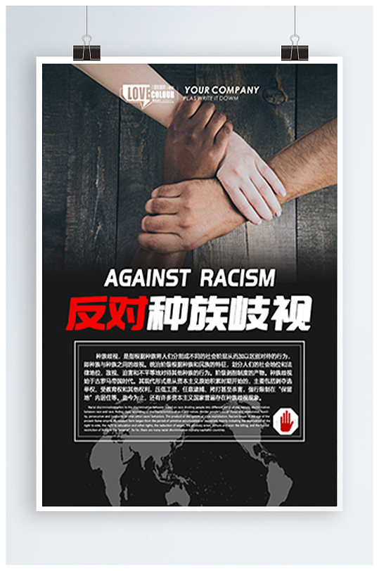反对种族歧视海报