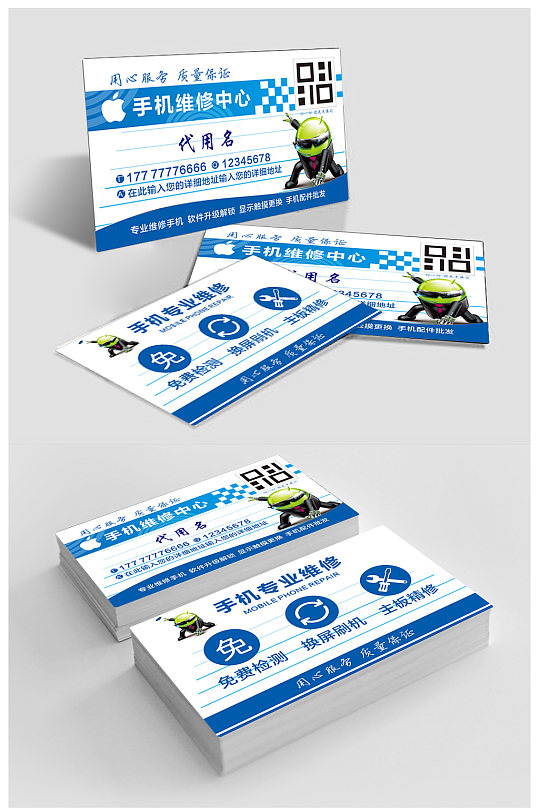 手机维修名片
