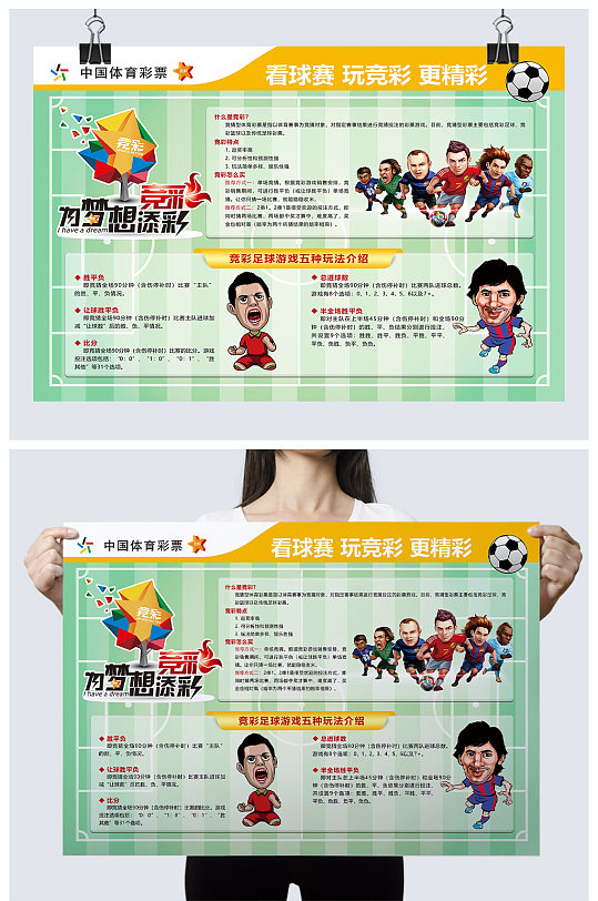 体彩竞彩足球-众图网