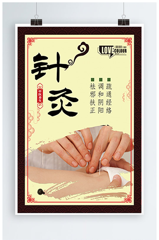 中医针灸养生文化海报展板