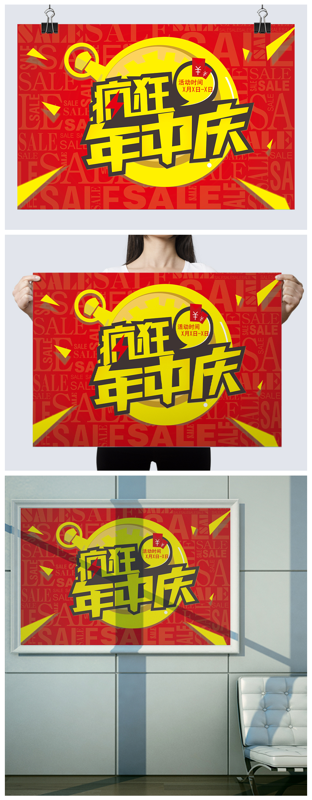 商场促销年中庆典促销单页素材