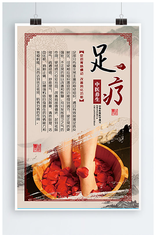 中医养生足疗海报-众图网