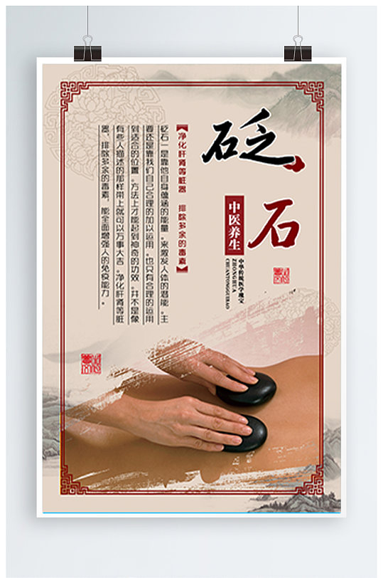 中医养生砭石海报