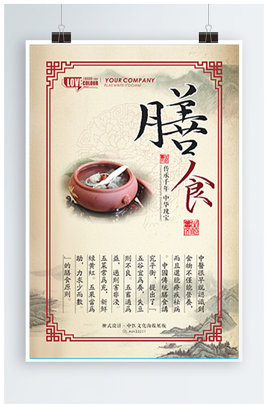 中医养生膳食海报展画-众图网
