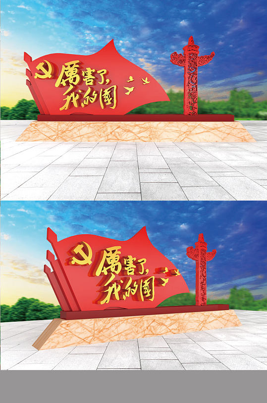 红色党建户外宣传栏-众图网