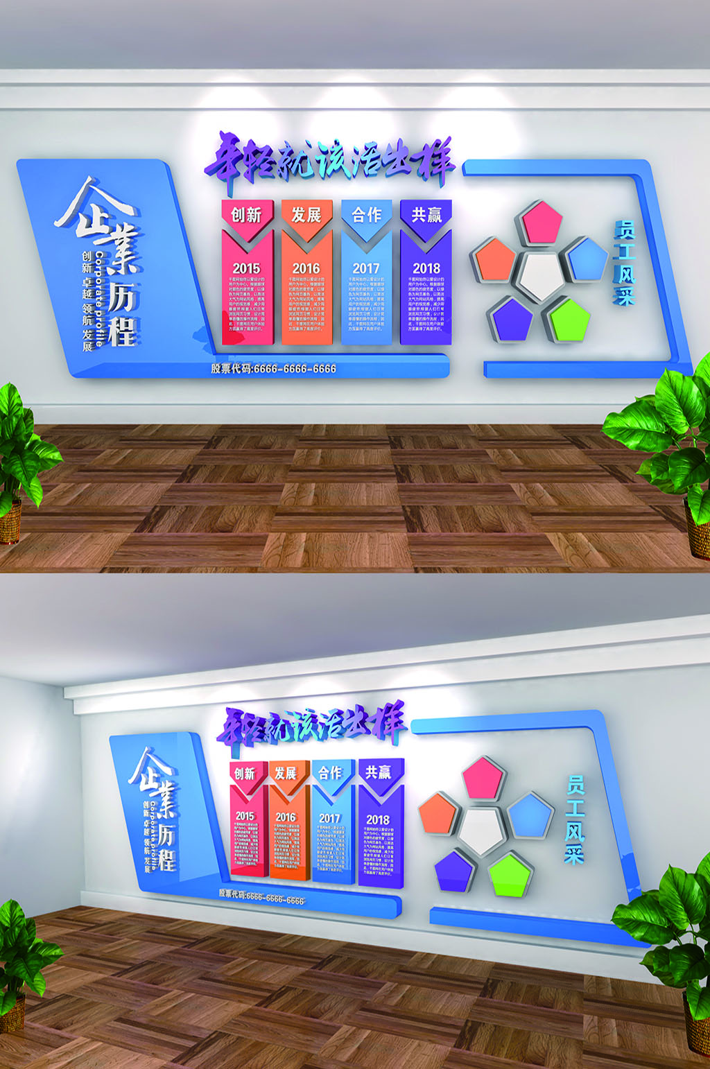 企业标语文化展板素材