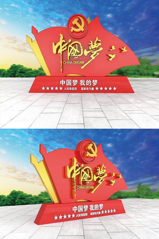 中国梦宣传栏样式-众图网