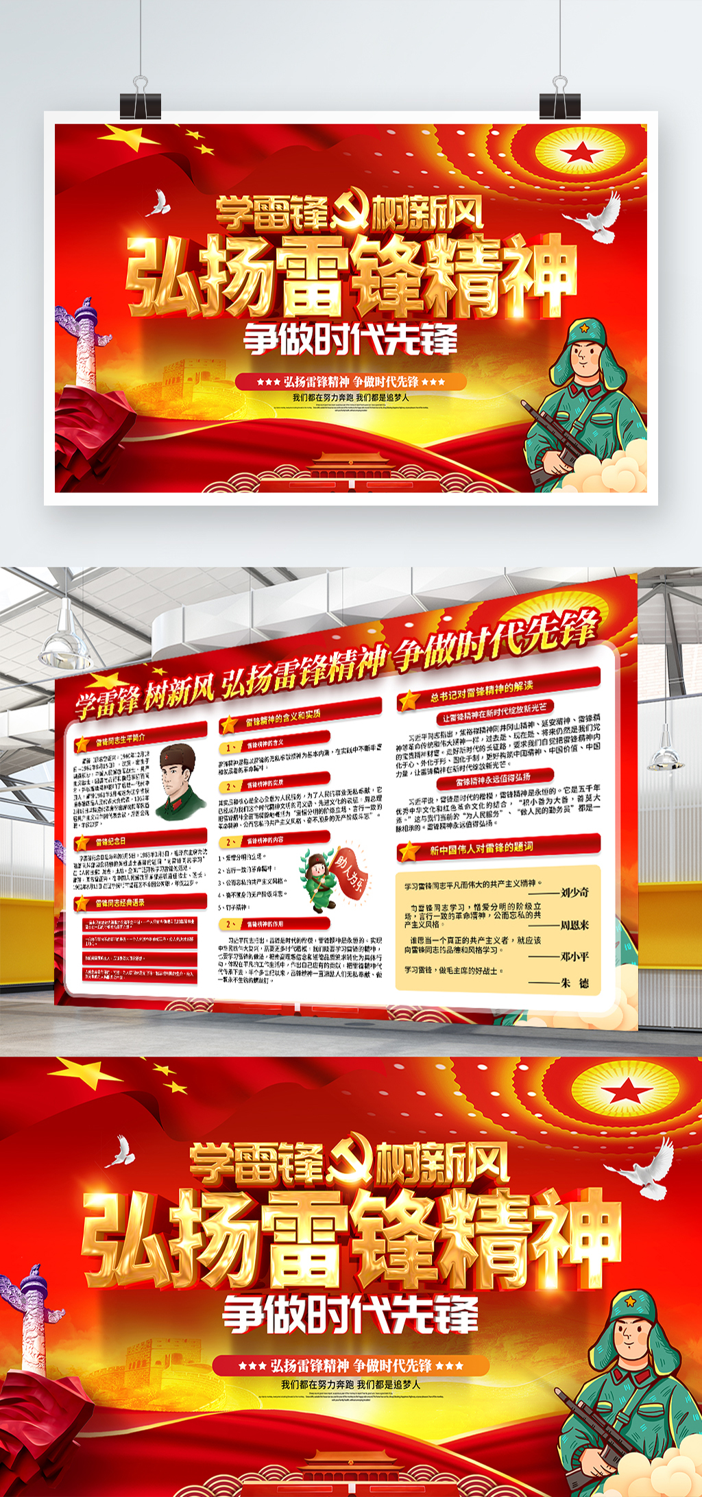 学习雷峰精神展板素材
