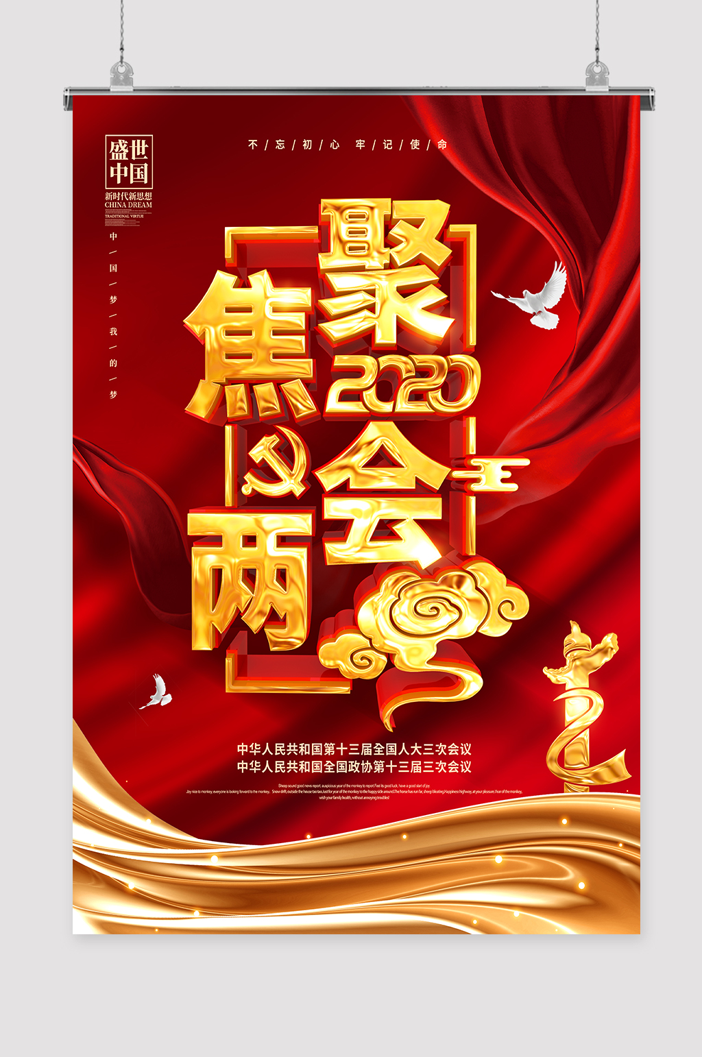 两会聚焦两会背景素材