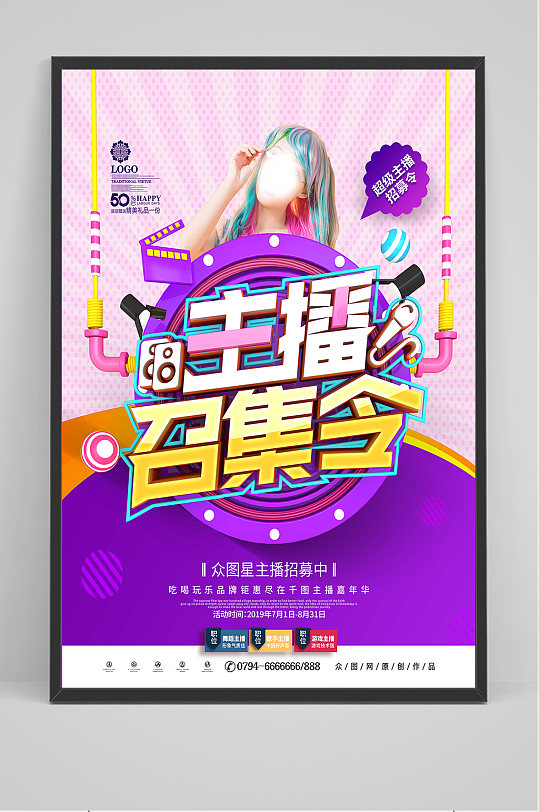 诚聘女主播招聘主播立即下载简约大气美女主播招聘海报设计立即下载