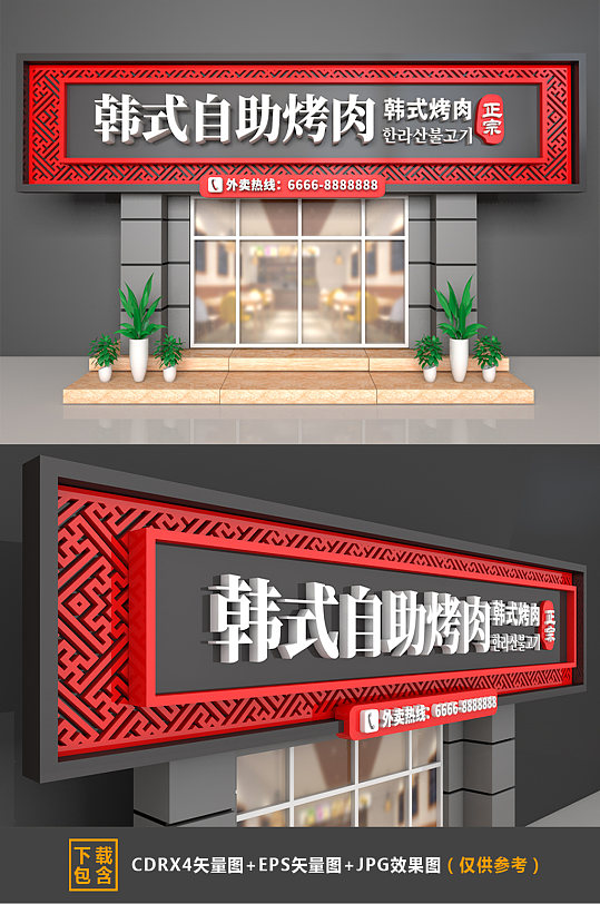 韩式自助烤肉门头设计