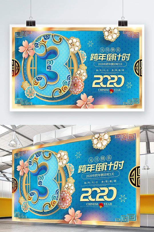 最后3天倒计时海报