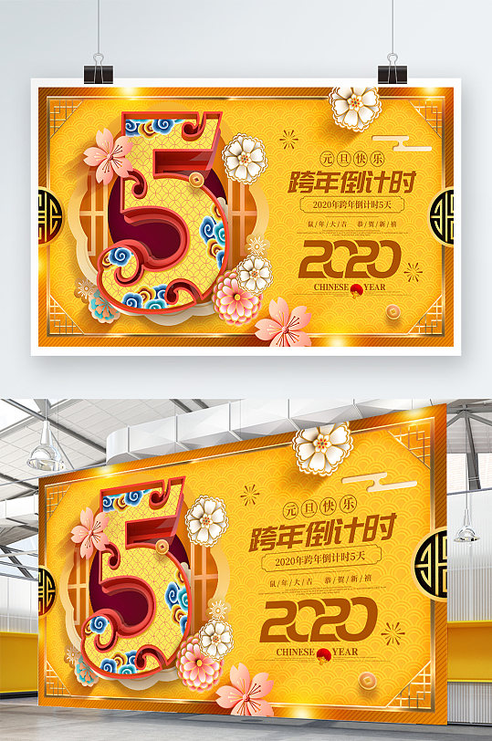 5天倒計(jì)時(shí)海報(bào)設(shè)計(jì)