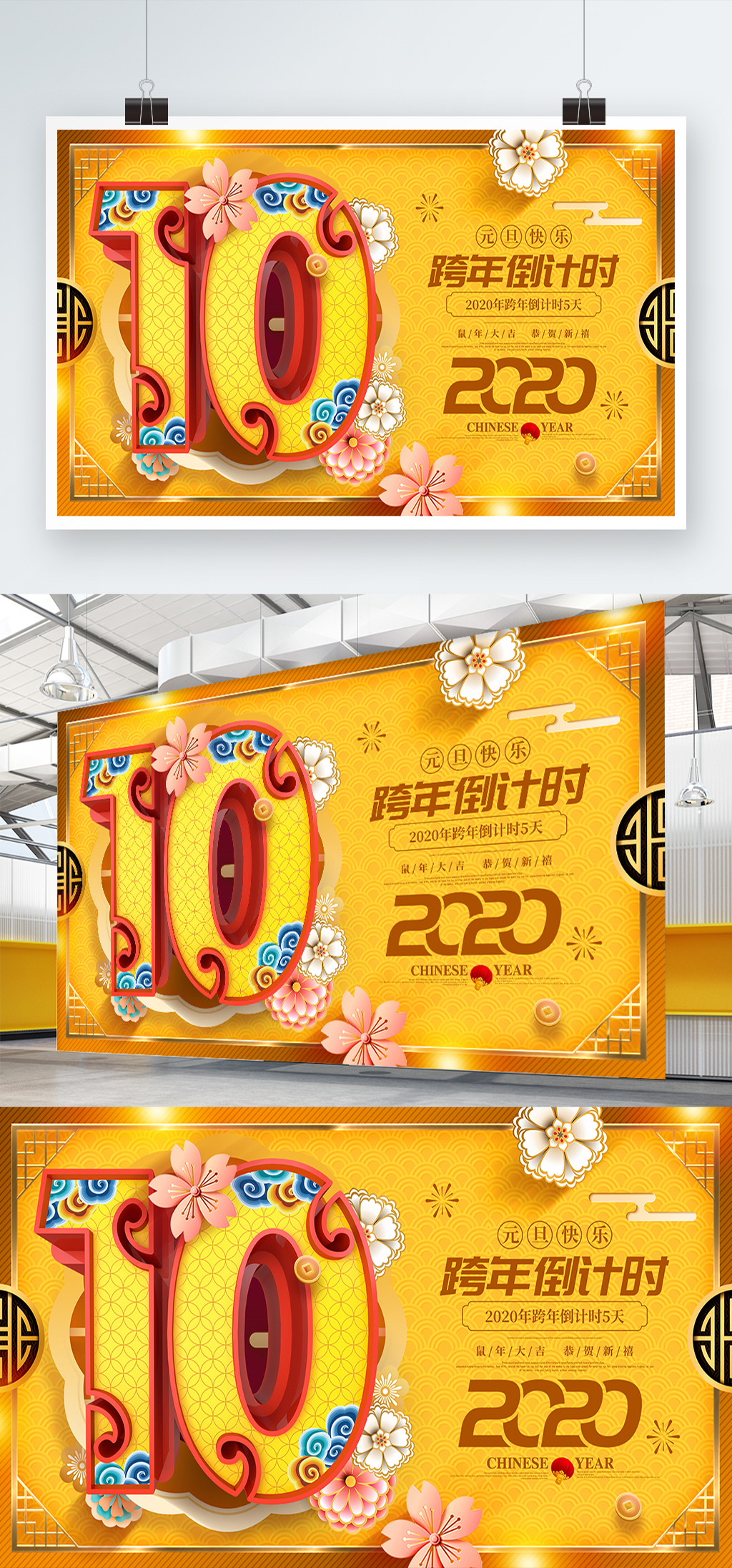 10天倒计时海报设计素材