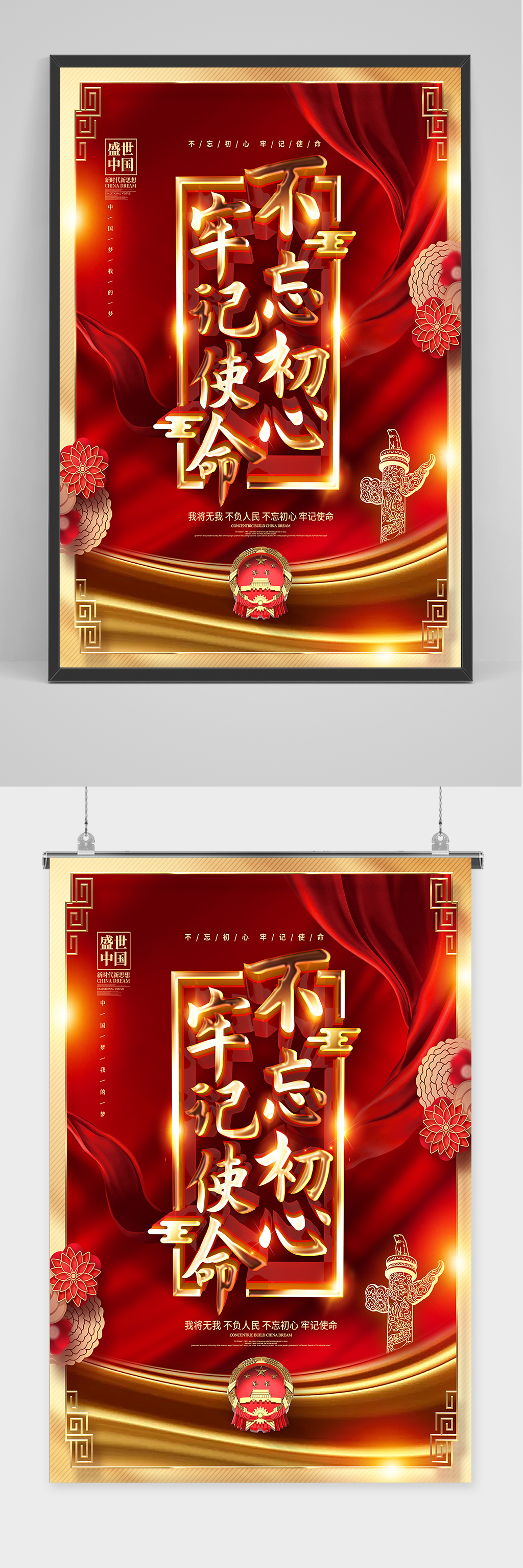 不忘初心牢记使命素材