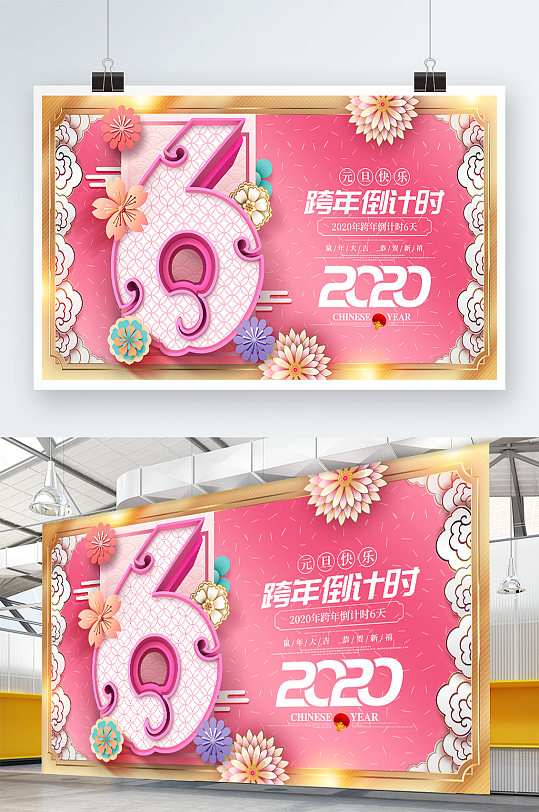 6天倒計(jì)時(shí)海報(bào)設(shè)計(jì)