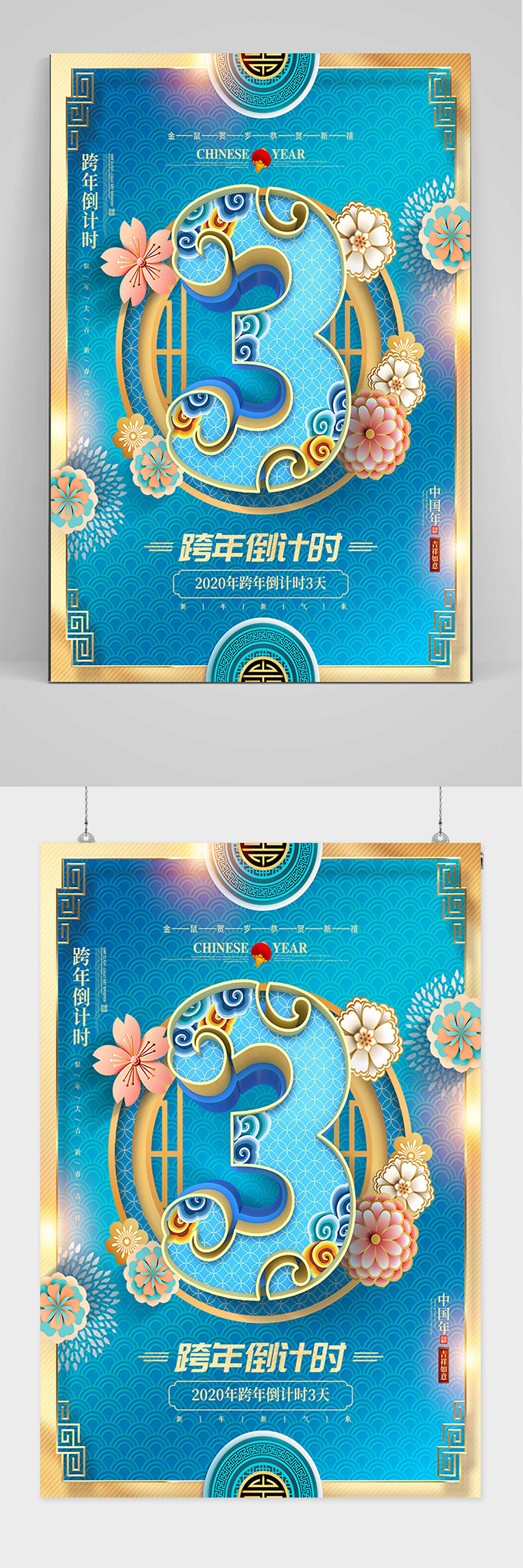 倒计时3天海报设计素材