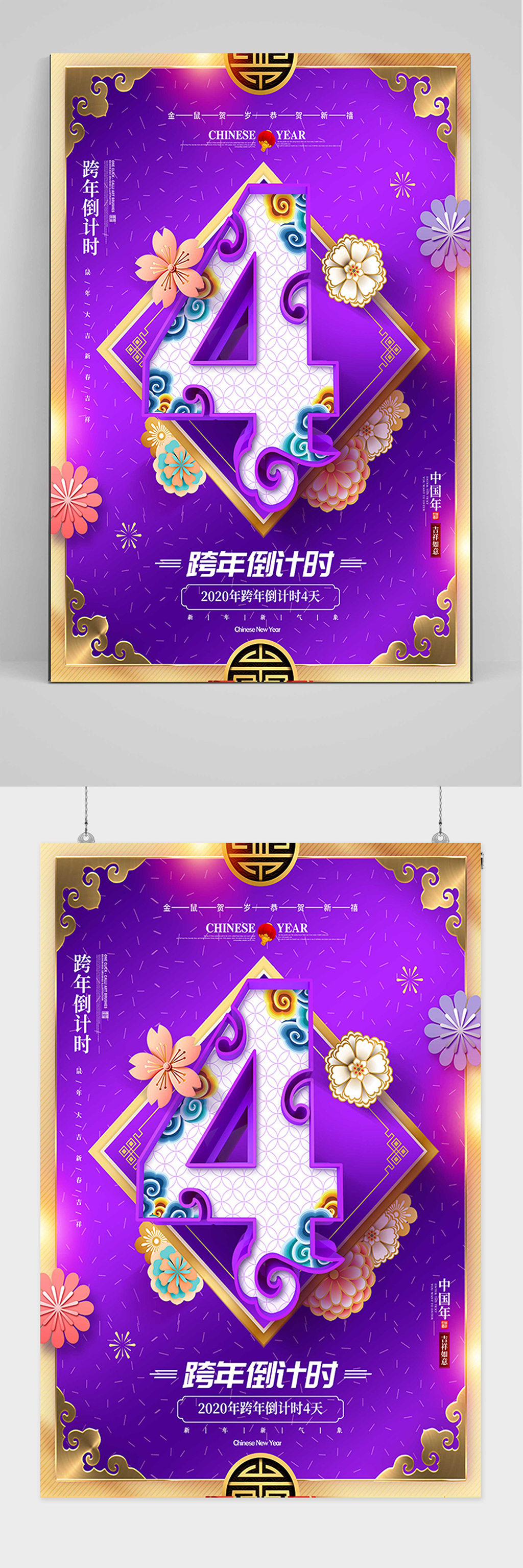 最后4天倒计时海报素材