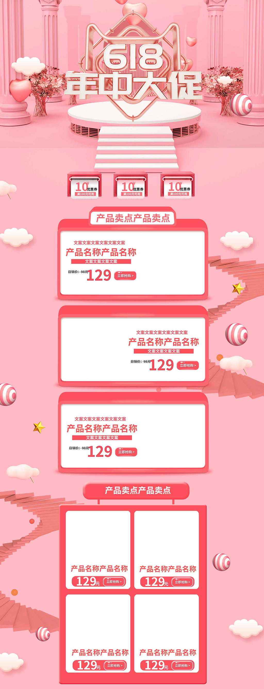 粉色618淘宝设计素材